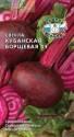 Свекла Кубанская борщевая 43 Сед