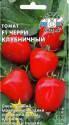Томат Черри клубничный F1 Сед