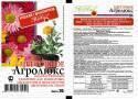 Агролюкс Цветочное 20 г (250)