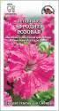 Петуния Афродита розовая ЗС