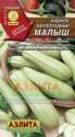 Кабачок Малыш белоплодный Аэл
