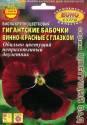 Виола Гигантские бабочки винно-красные с глазком Аэл