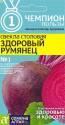 Свекла Здоровый Румянец серия Чемпионы пользы СА