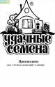 Огурец Журавленок б/п Уд.с. Гав