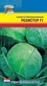 Капуста белокочанная Резистор F1 УУ