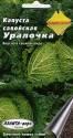 Капуста савойская Уралочка Аэл