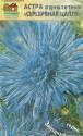 Астра Серебряная цапля Наш