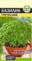 Базилик Греческий СА