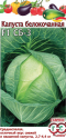 Капуста белокочанная СБ-3 F1 Гав