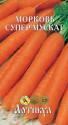 Морковь Супер мускат Арт