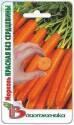 Морковь Красная без сердцевины Био