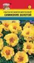Портулак Солнечная страна золотой УУ