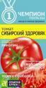 Томат Сибирский Здоровяк СА