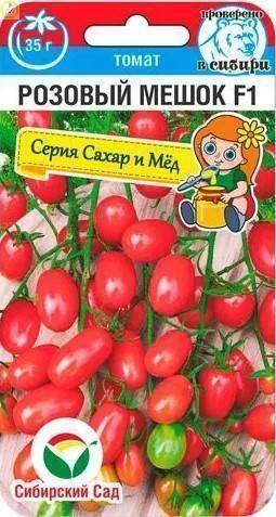 Томат Розовый мешок F1 СС