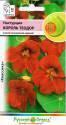 Настурция Король Теодор НК