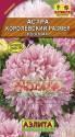 Астра Королевский размер розовая Аэл