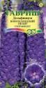 Дельфиниум Новозеландский гигант ультрафиолет Гав