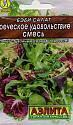 Салат Греческое удовольствие бэби смесь мет пак Аэл