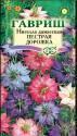 Нигелла дамасская Пестрая дорожка Гав
