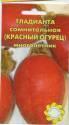 Тладианта сомнительная Красный огурец* УУ