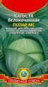 Капуста белокочанная Полар Плз