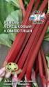 Ревень Компотный Сед
