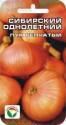 Лук репчатый Сибирский однолетний СС