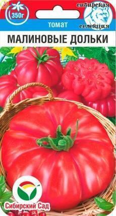 Томат Малиновые дольки СС