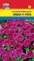 Петуния Океан роуз бэбитуния F1 УУ