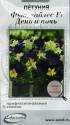 Петуния Фьюзеаблес День и ночь ССО