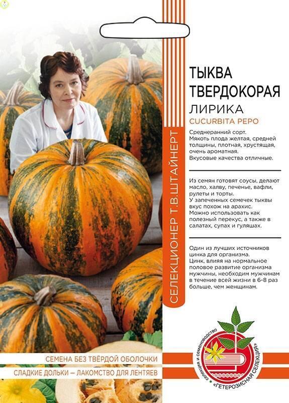 Тыква Лирика твердокорая Б/Ф УД