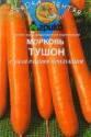 Морковь Тушон (ГЛ) 300 шт Агр