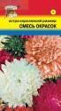 Астра Королевский размер смесь УУ