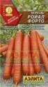 Морковь Ройал Форто Аэл