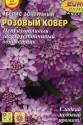 Иберис Розовый ковер Аэл