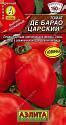 Томат Де Барао царский Аэл