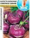 Капуста кольраби Северное Сияние гибрид F1 НК