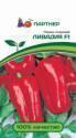 Перец Ливадия F1 5 шт Пар