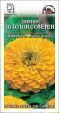 Цинния Золотой соверен ЗС