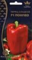Перец Помпео F1 сладкий ССО
