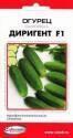 Огурец Диригент F1 ССО