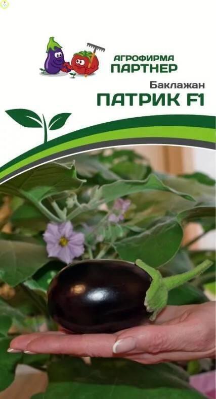 Баклажан ПАТРИК F1 Пар