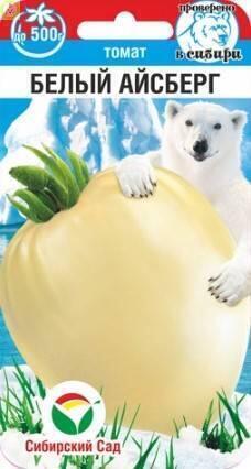 Томат Белый айсберг СС