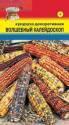 Кукуруза декоративная Волшебный калейдоскоп УУ