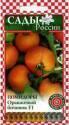 Помидоры Оранжевый бочонок F1 СиО