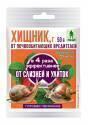 Хищник 50 г (50), от слизней