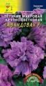 Петуния Бархат лавандовая F1 ЦС