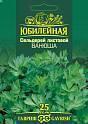 Сельдерей Ванюша листовой серия Юбилейная Гав