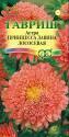 Астра Принцесса Давида лососевая Гав