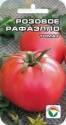 Томат Розовый Рафаэлло СС